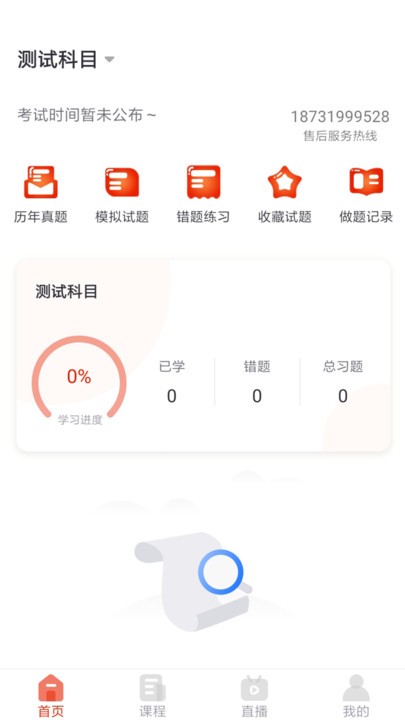 刻学得智app下载