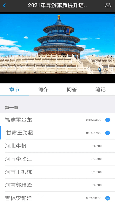 导游学院手机版下载