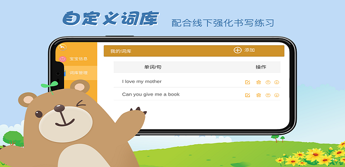 贝贝写英语app下载