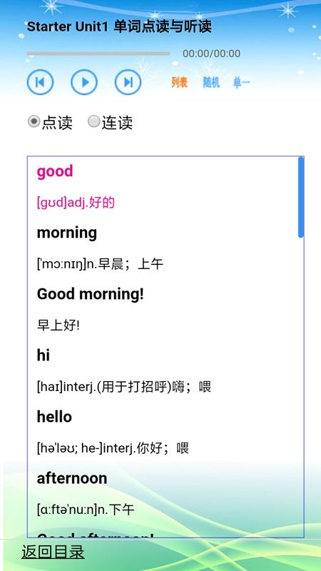人教版英语七年级上册软件下载