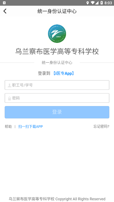 i医专乌兰察布app下载