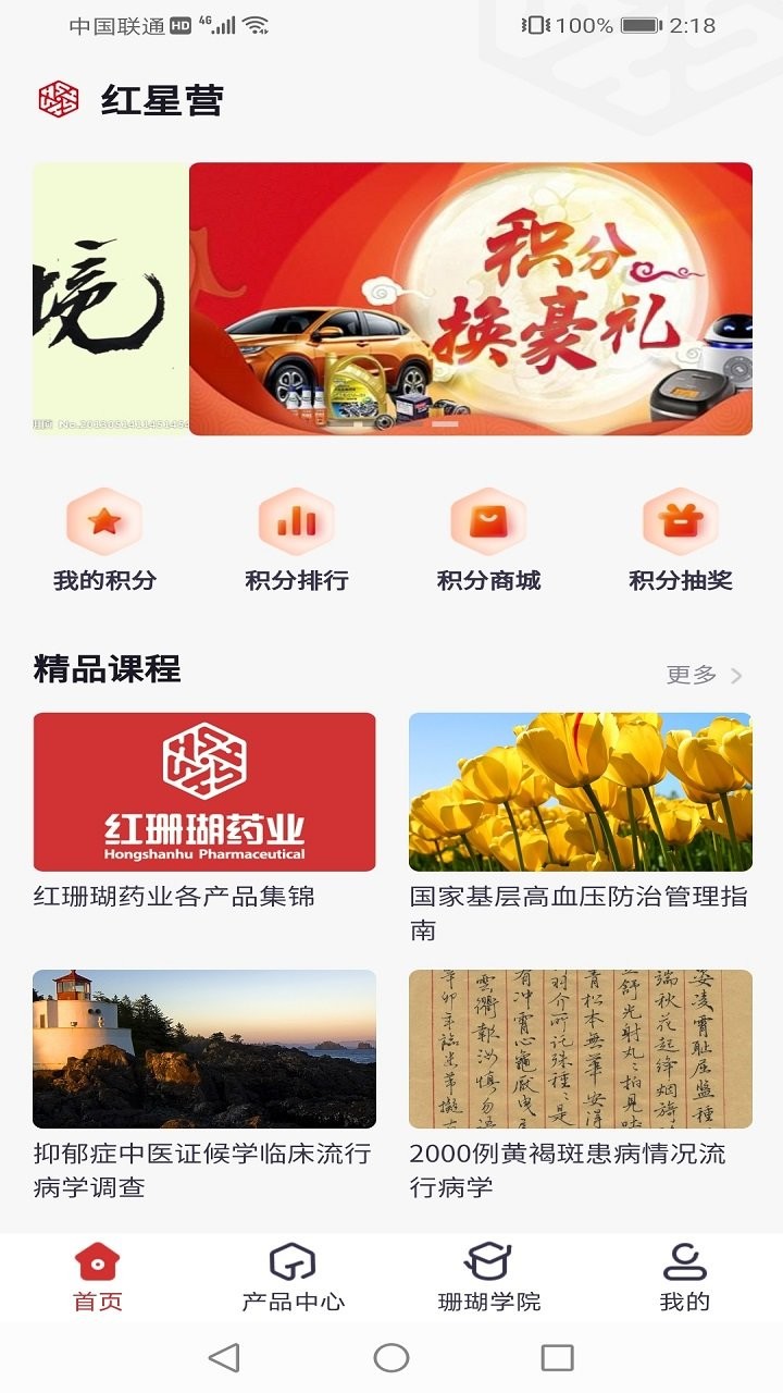 红星营app下载
