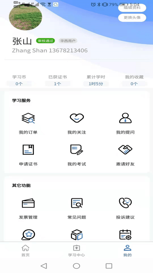 临研堂app下载
