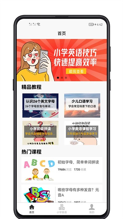 小学英语教程app免费下载安装