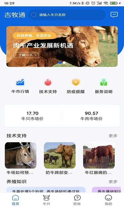 吉牧通app下载