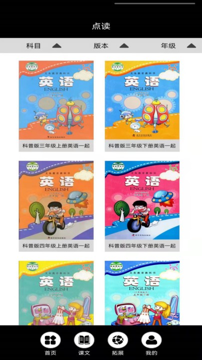 科普小学英语点读app下载