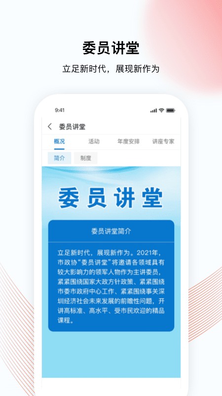 深i政协最app下载