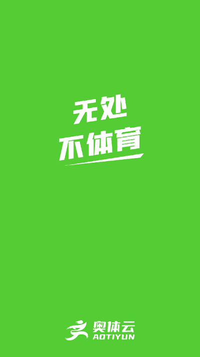 奥体云手机版下载