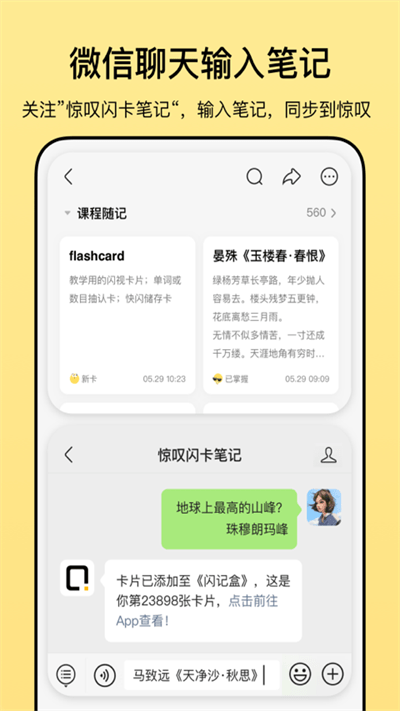 惊叹闪卡笔记app下载