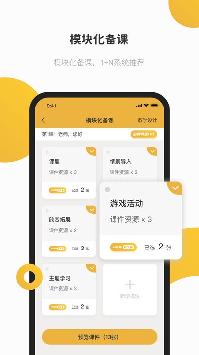 e堂好课app下载