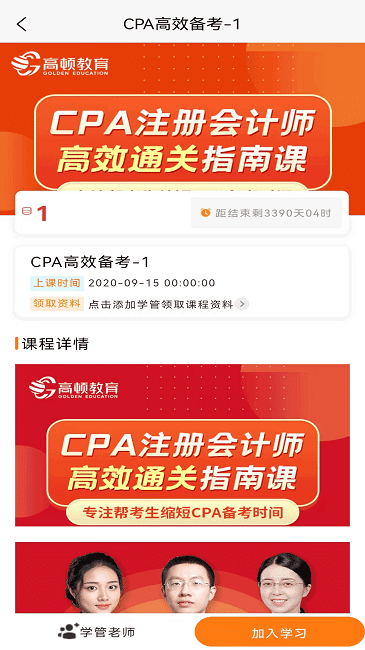 cpa考试题库app下载