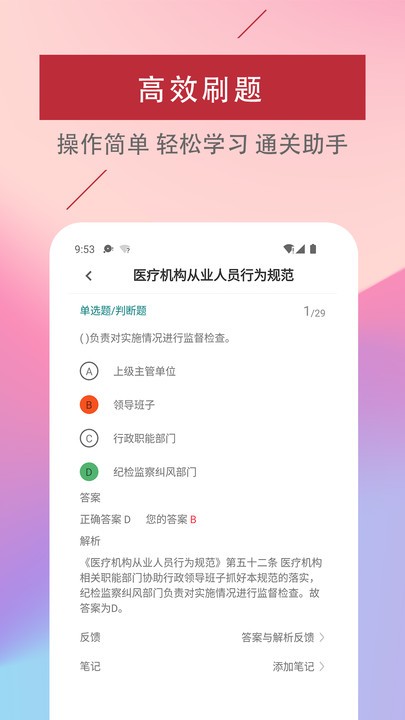 初级护师易题库app下载