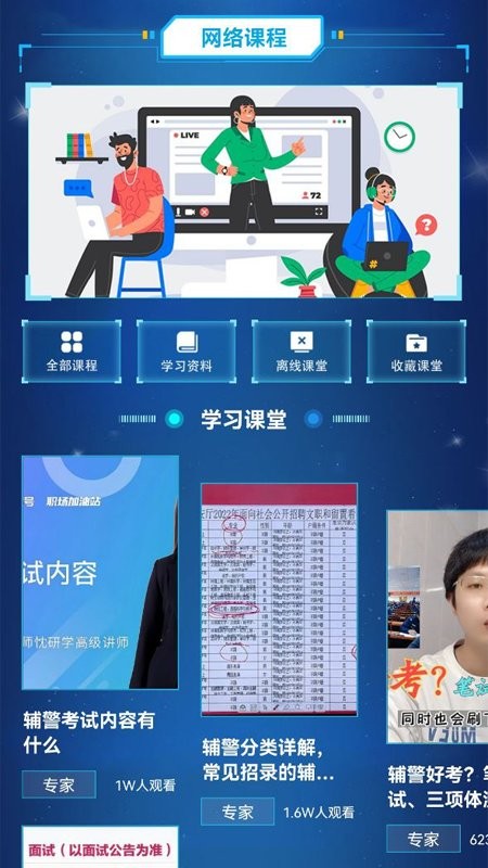 辅警考试题库手机版下载