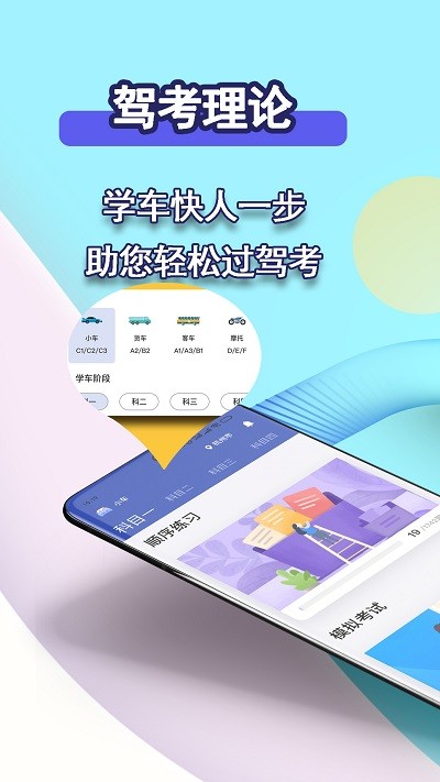 驾考理论软件下载