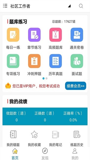 社区工作者全题库app下载
