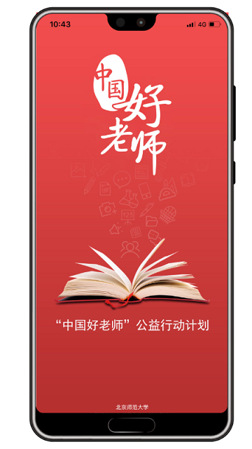 中国好老师官方免费下载
