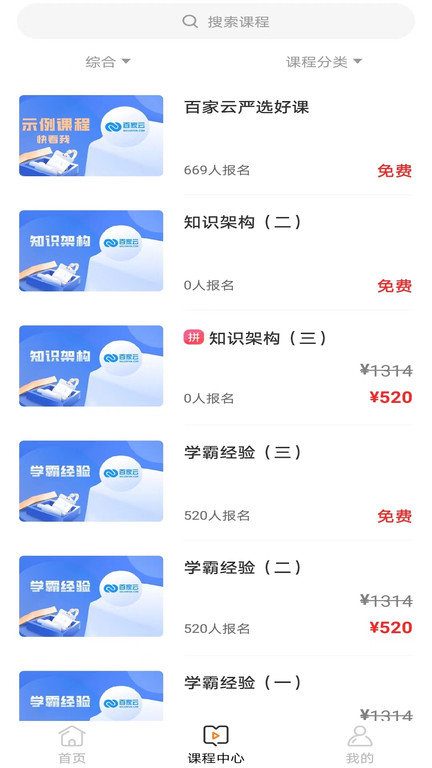 百家云校专业版最新版下载