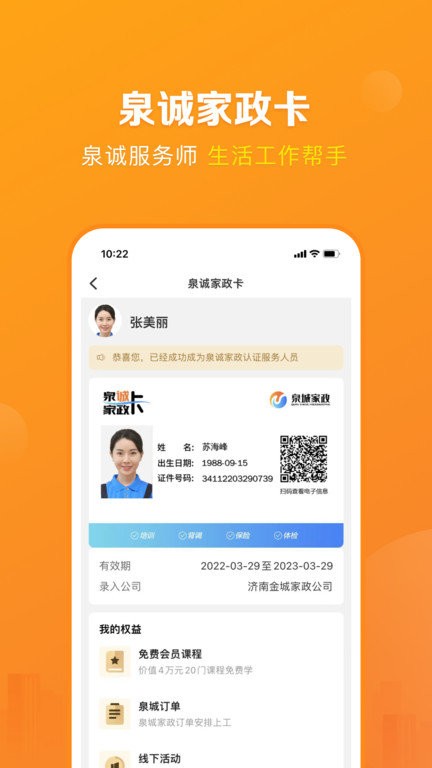 好到家服务师手机版下载