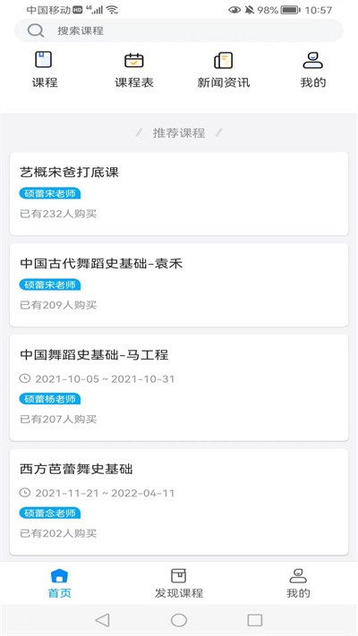 硕蕾云课堂app下载