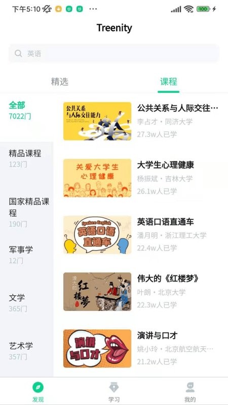 treenity app下载