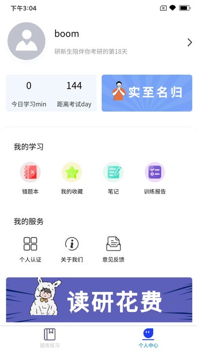研新生app下载