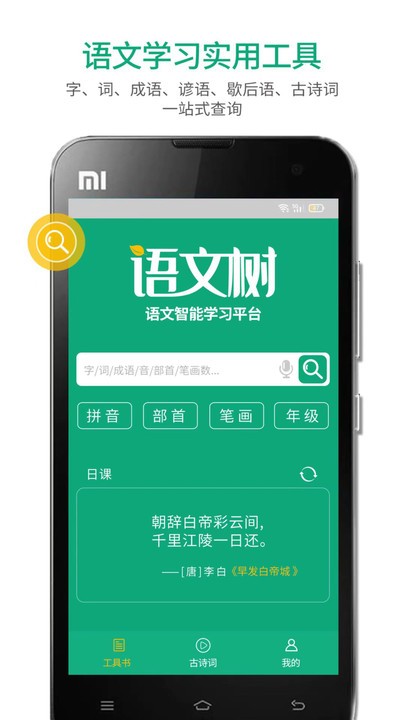 语文树app下载