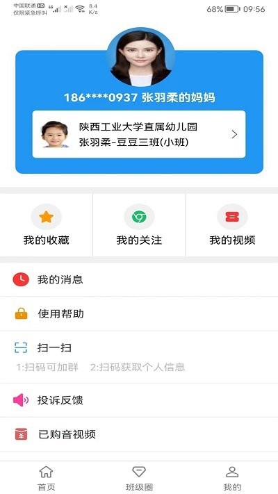 花儿园家长版最新版下载