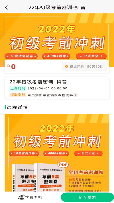 初级会计职称备考题库app下载