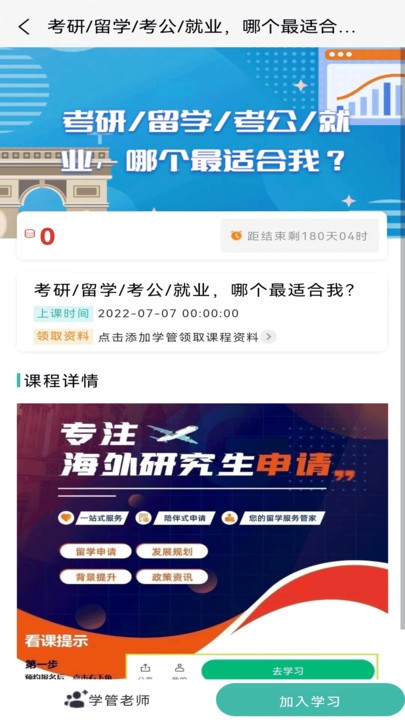 留学查询app 留学查询系统下载