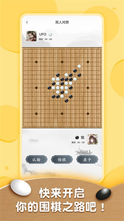 围棋轻松入门教程官方版下载