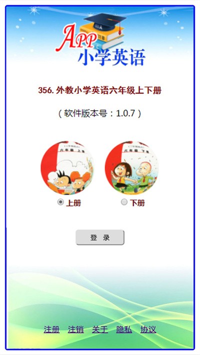 外教小学英语六年级上下册下载安装