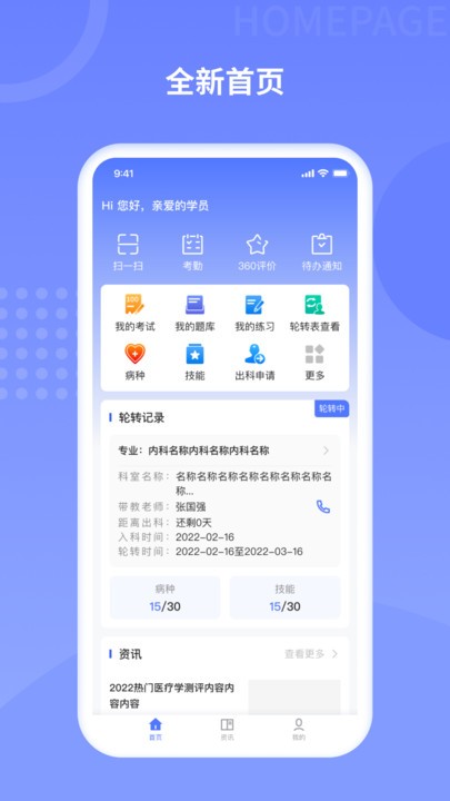 规培训练营软件下载