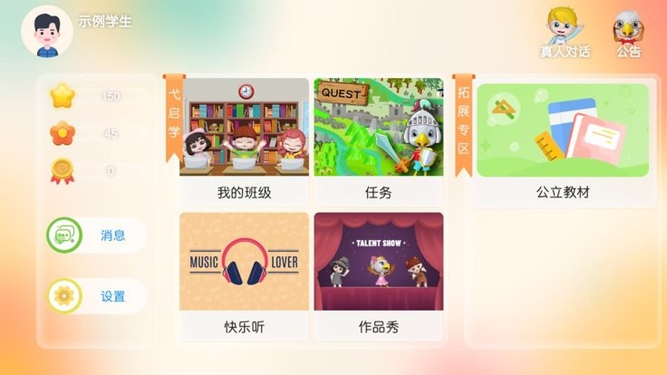 弋启学app下载