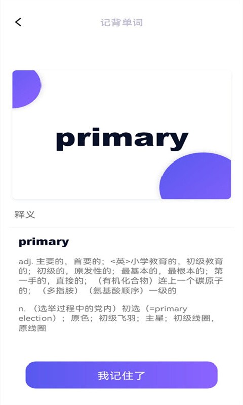 口袋记单词app下载