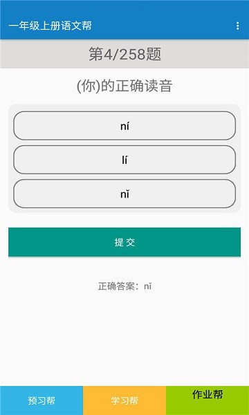 一年级上册语文帮app下载