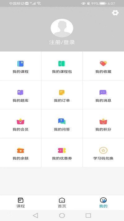 VipTutor课堂app下载