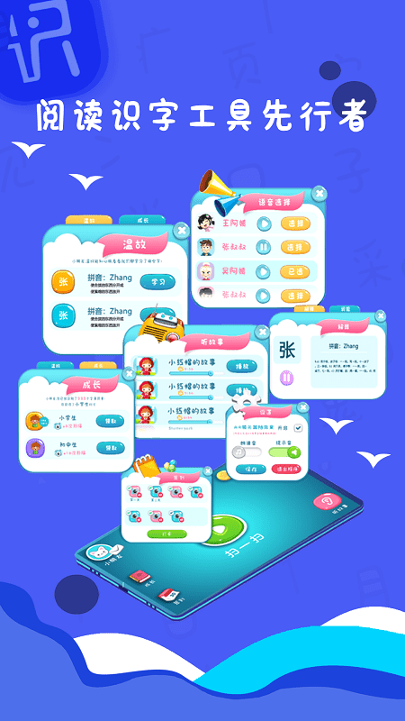 字初始学龄前儿童识字app下载