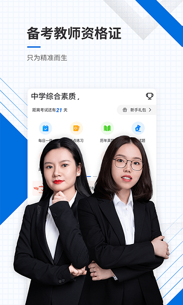 教师资格证优题库手机版下载