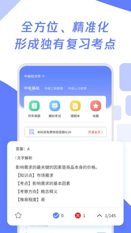 经济师题库宝典软件下载