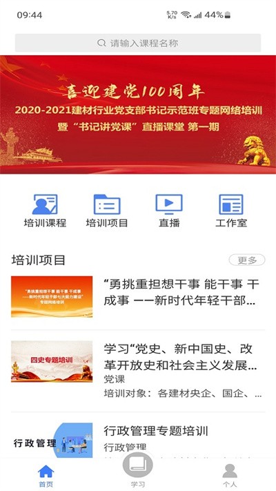 教师学习公社app下载