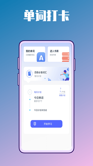 英语学习包app下载