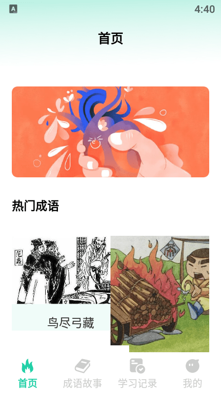 成语大状元郎手机版下载