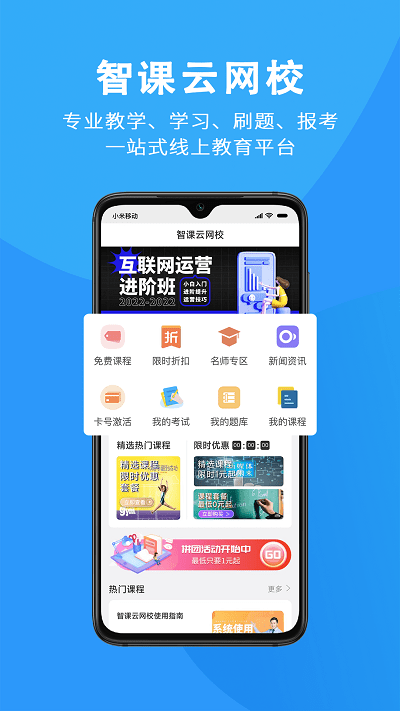 智课网校app下载