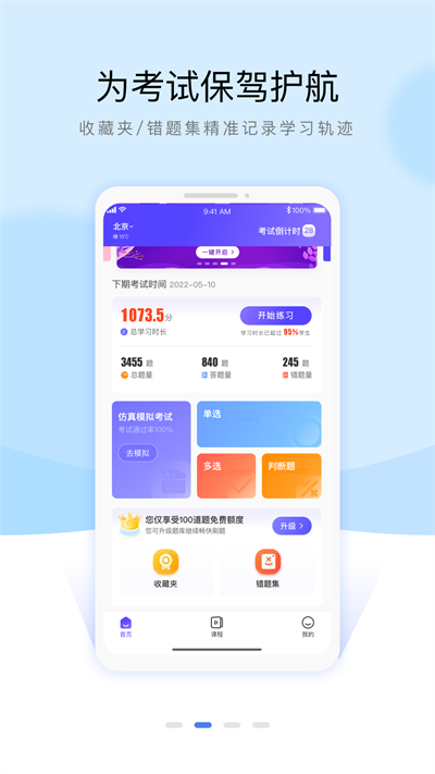 安全员考试通关宝典最新版下载