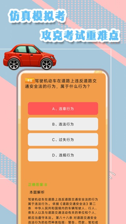 驾考模拟指南电子版下载