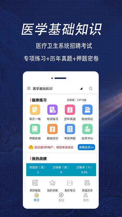 医学基础知识全题库软件下载