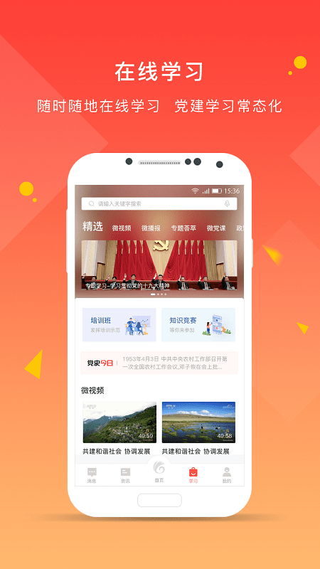 先锋党建app下载
