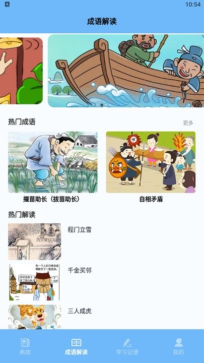 成语大智慧者app下载