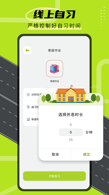 学霸自习室app下载
