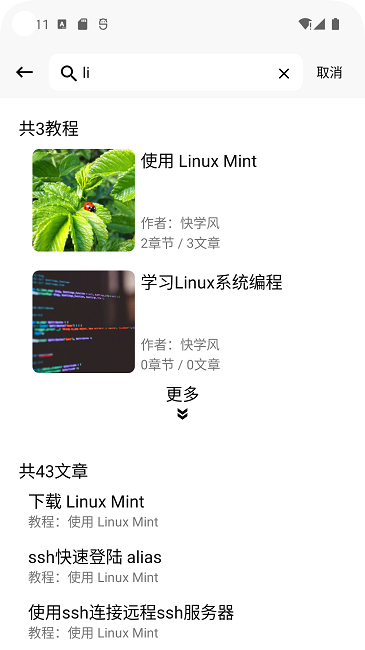 快学风软件下载